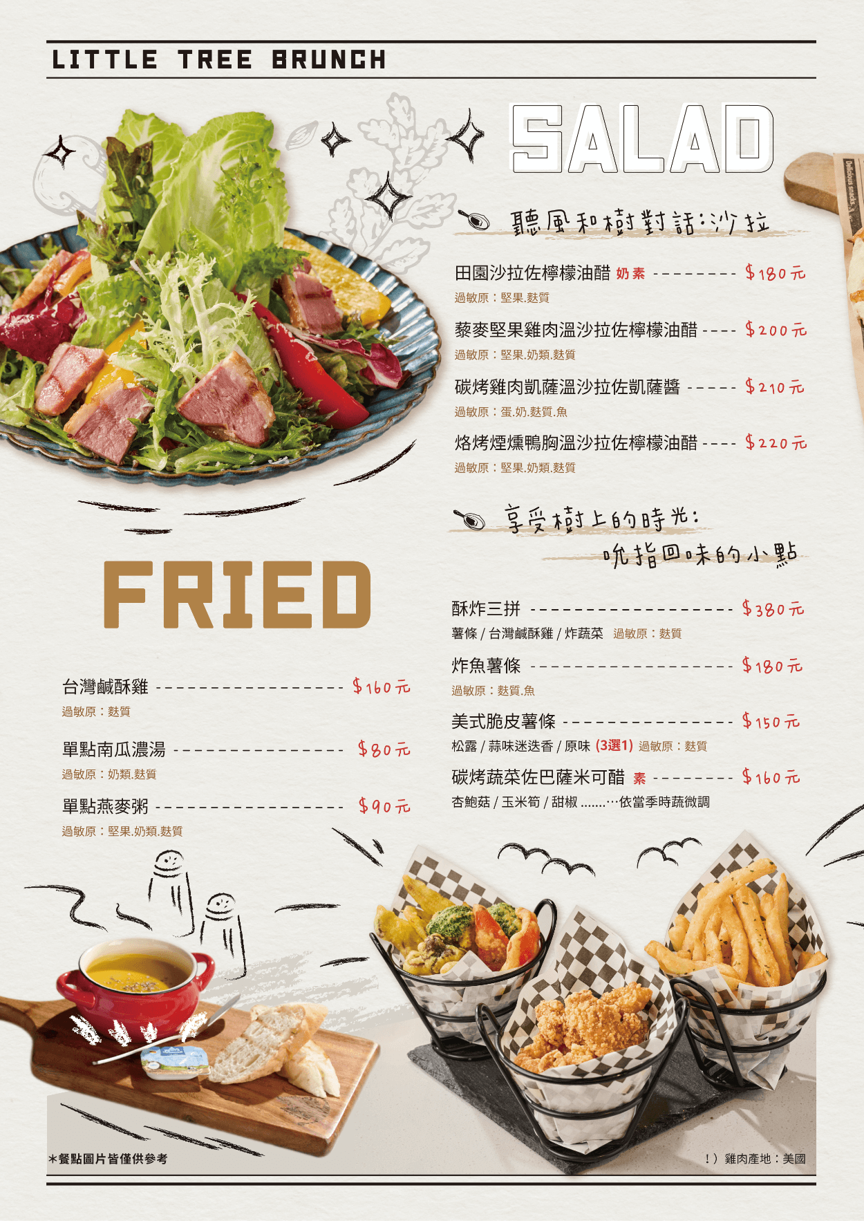 小樹菜單 - 小樹早午餐